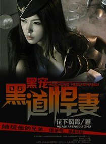 黑宠—黑道悍妻